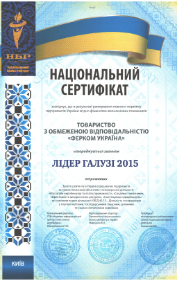  фото национального сертификата Лидер отрасли